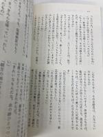 津軽海峡死景色 (C・Novels 17-13) 中央公論新社 辻 真先