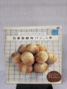 【※イタミ有り】おうちでのーんびりたのしむ『自家製酵母パン』の本 主婦と生活社 佐原 文枝