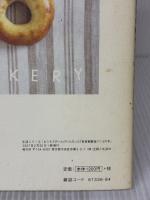 【※イタミ有り】おうちでのーんびりたのしむ『自家製酵母パン』の本 主婦と生活社 佐原 文枝