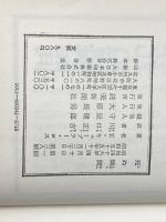 ※イタミ有 死ぬ瞬間: 死にゆく人々との対話 読売新聞社 エリザベス キューブラー ロス