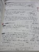 【※多数の書き込み有り】塾で教える高校入試 数学 塾技100 新装版 (高校入試 塾技) 文英堂 森 圭示