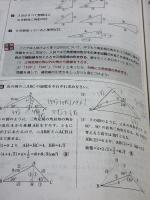【※多数の書き込み有り】塾で教える高校入試 数学 塾技100 新装版 (高校入試 塾技) 文英堂 森 圭示
