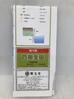 地方図 四国 全図 (地図 | マップル) 昭文社 昭文社 地図 編集部