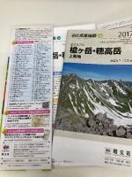 山と高原地図 槍ヶ岳・穂高岳 上高地 2017 (登山地図 | マップル) 昭文社 昭文社 地図 編集部