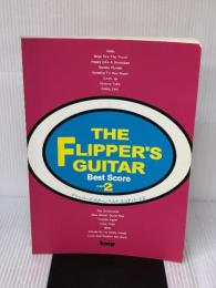 【※イタミ有り】バンドスコア フリッパーズギター ベストスコア パート2 ケイ・エム・ピー 編集部