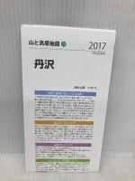 山と高原地図 丹沢 2017 (登山地図 | マップル) 昭文社 昭文社 地図 編集部