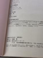 中嶋敦子画集 ムービック 中嶋 敦子