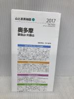 山と高原地図 奥多摩 御岳山・大岳山 2017 (登山地図 | マップル) 昭文社 昭文社 地図 編集部