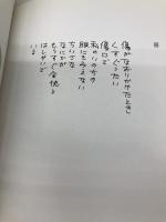 ちいさなてのひらでも 双葉社 やなせ たかし