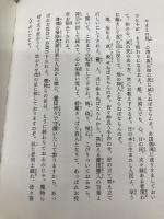 大日月地神示【後巻】 新泉社 神人