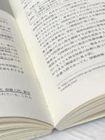 自由を奪われた精神障害者のための弁護士実務：刑事・医療観察法から精神保健福祉法まで 現代人文社 姜 文江