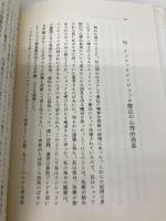 精神病者の魂への道 みすず書房 ゲルトルート・シュヴィング