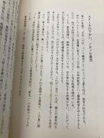 発想がひかる日本一の村づくり: 福島県泉崎村村長奮闘記 コスカ出版 山口 朝雄