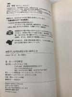 40代でしなければならない50のこと ダイヤモンド社 中谷 彰宏