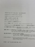 AD SELECT MONTHLY Vol.92 現代企画室 リブラ出版