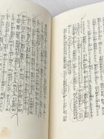 ※イタミ有 石よ哭け  水上 勉