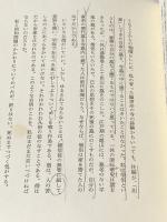 ※イタミ有 石よ哭け  水上 勉