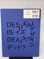 【※イタミ有り】DESIGN IS DEAD(?) デザイン イズ デッド? ダイヤモンド社 未来を変えるデザインプロジェクト
