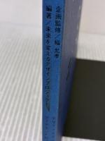 【※イタミ有り】DESIGN IS DEAD(?) デザイン イズ デッド? ダイヤモンド社 未来を変えるデザインプロジェクト