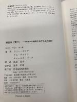 経営は「実行」―明日から結果を出すための鉄則 日本経済新聞出版 ラリー ボシディ