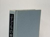※カバー無し 子どもの想像力と創造 (1972年)  ヴィゴツキー