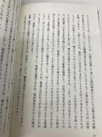 新しい漢方―東洋の知と医療 寺澤捷年先生に聞く 考古堂書店 寺澤 捷年