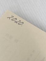 ※イタミ有 精神療法の人間学―生活習慣を処方する 岩崎学術出版社 井原 裕