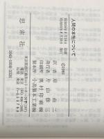 人間の本性について (1980年)  E.O.ウィルソン