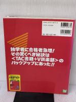 【※イタミ有り】日商簿記1級とおるゼミ商業簿記・会計学 1 第3版 TAC出版 ネットスクール桑原知之