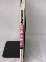 【※イタミ有り】日商簿記1級とおるゼミ商業簿記・会計学 1 第3版 TAC出版 ネットスクール桑原知之