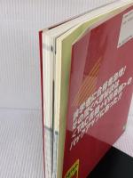 【※イタミ有り】日商簿記1級とおるゼミ商業簿記・会計学 1 第3版 TAC出版 ネットスクール桑原知之