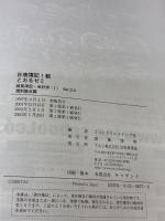 【※イタミ有り】日商簿記1級とおるゼミ商業簿記・会計学 1 第3版 TAC出版 ネットスクール桑原知之