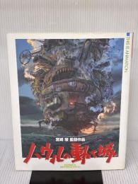 ジス・イズ・アニメーション ハウルの動く城 小学館 スタジオジブリ