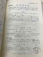 難問題の系統とその解き方物理 新装版2版 ニュートンプレス 服部 嗣雄