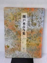 【※書き込み有り】書道技法講座 (4) 二玄社 宮本 竹逕