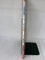 【※書き込み有り】書道技法講座 (4) 二玄社 宮本 竹逕