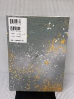 【※書き込み有り】本阿弥切[伝小野道風筆] (日本名筆選 29) 二玄社 二玄社編集部