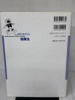 【※多数の書き込み有り】はじめての指揮法―初心者のためのバトンテクニック入門 音楽之友社 斉田 好男