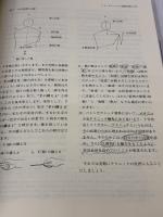 【※多数の書き込み有り】はじめての指揮法―初心者のためのバトンテクニック入門 音楽之友社 斉田 好男