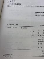 日本語EXCEL入門 啓学出版 北岡 知子