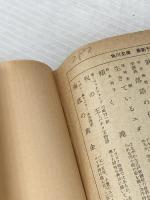 ※イタミ有 ファウスト (1967年) (角川文庫)  ゲーテ