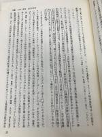 土地所有の政治史 人類学的視点 風響社