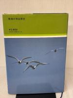わたり鳥 東海大学 吉井 正