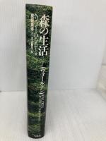 森の生活 新装 宝島社 ヘンリー・D. ソロー