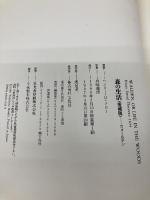 森の生活 新装 宝島社 ヘンリー・D. ソロー