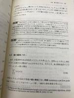グラフ・ネットワーク・組合せ論 (工系数学講座 18) 共立出版 悟, 藤重