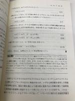 グラフ・ネットワーク・組合せ論 (工系数学講座 18) 共立出版 悟, 藤重