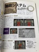 ロマンシングサ・ガ3 基礎知識編 エヌティティ出版