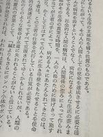 ※イタミ有 指圧療法 (創元医学新書) 創元社 増永静人