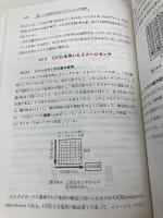 基礎センサ工学 コロナ社 稲荷 隆彦